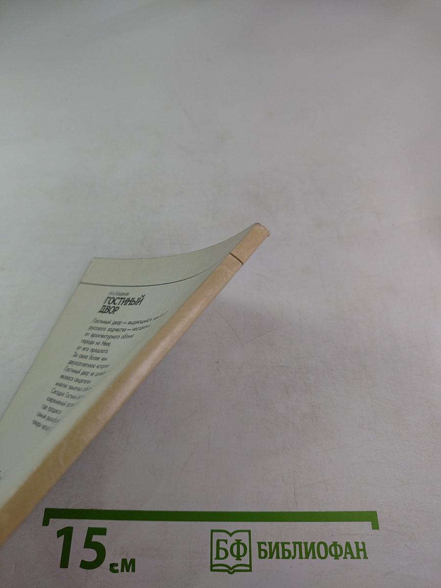 Гостиный двор