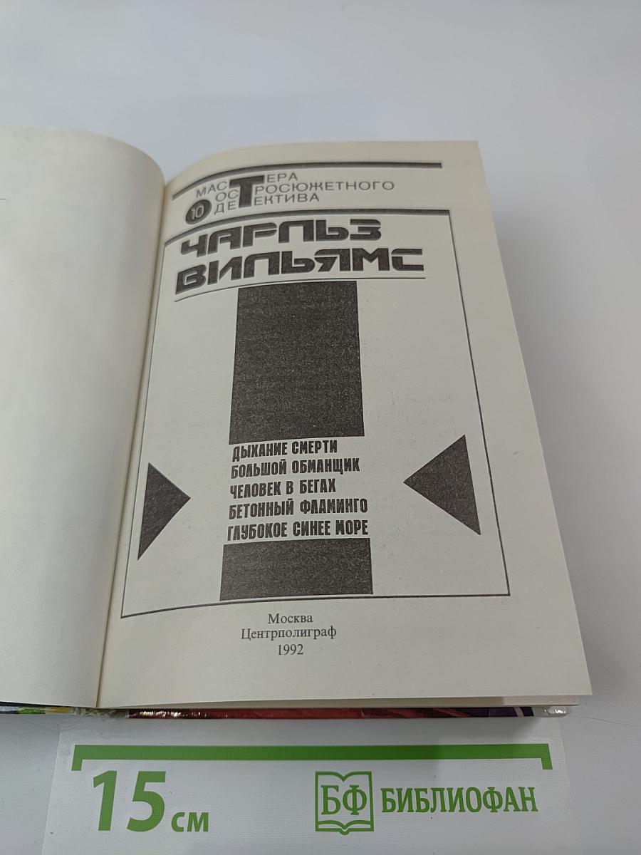 Человек в бегах