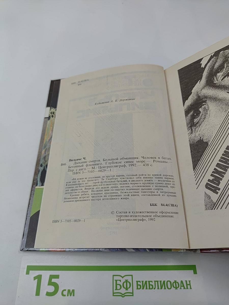 Человек в бегах