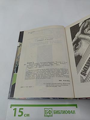 Человек в бегах