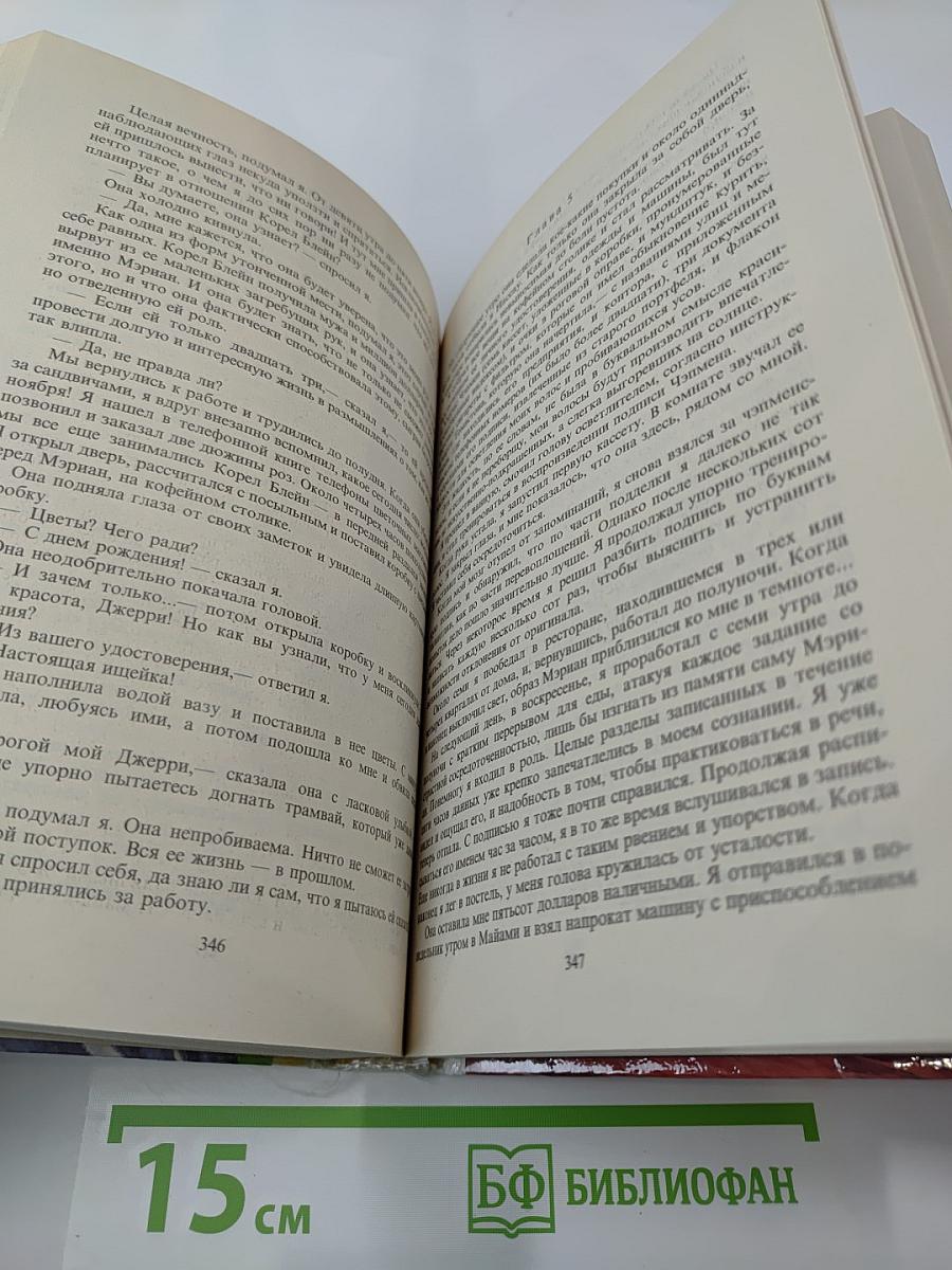 Человек в бегах