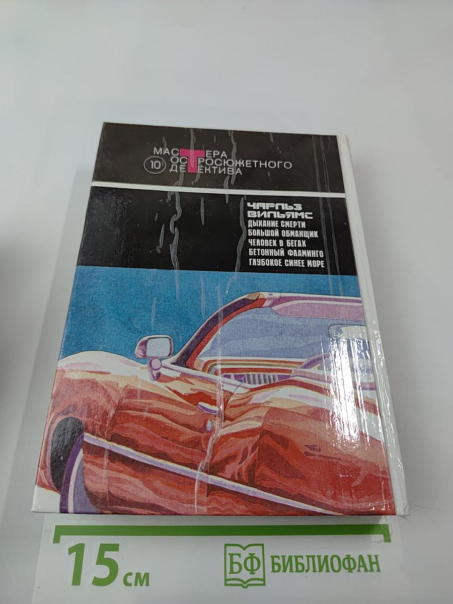 Человек в бегах