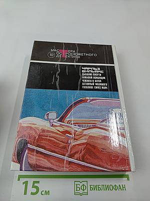 Человек в бегах