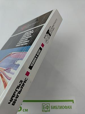 Человек в бегах