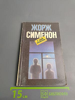 В доме напротив