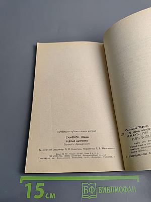 В доме напротив