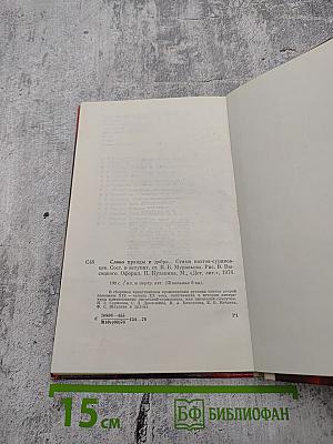 Слово правды и добра...