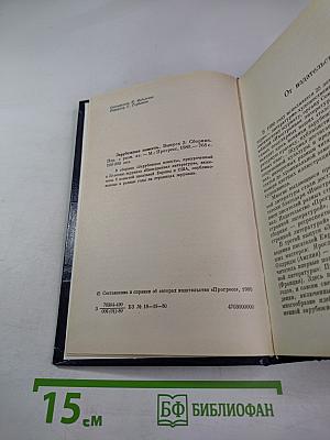 Зарубежная повесть. Выпуск 3