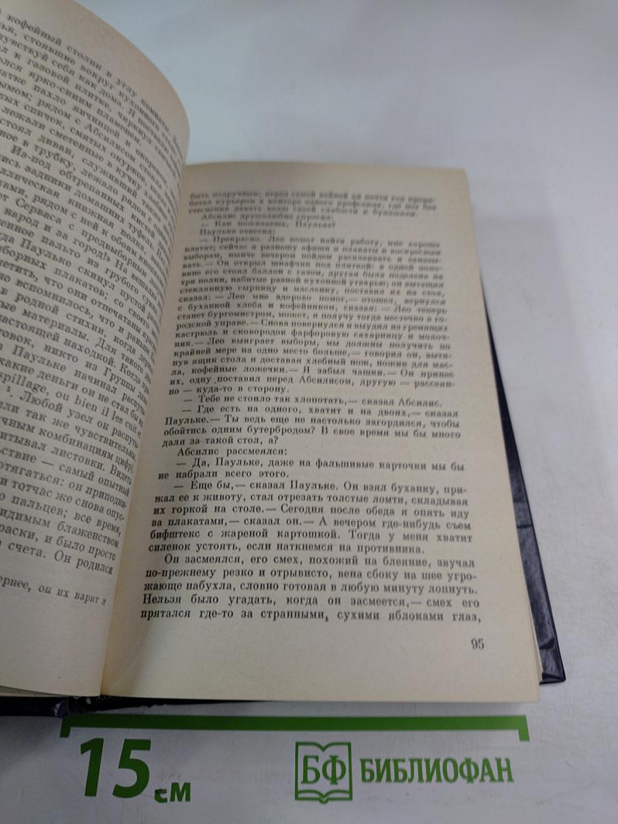 Зарубежная повесть. Выпуск 3