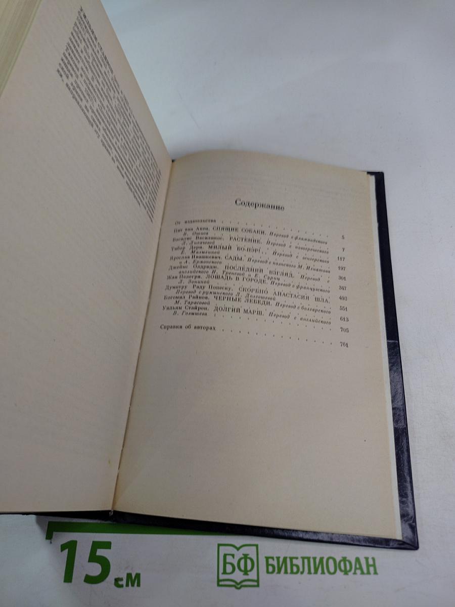 Зарубежная повесть. Выпуск 3