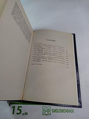 Зарубежная повесть. Выпуск 3