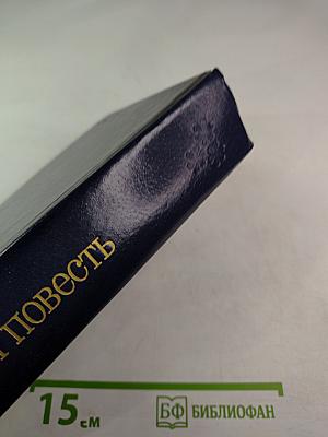 Зарубежная повесть. Выпуск 3