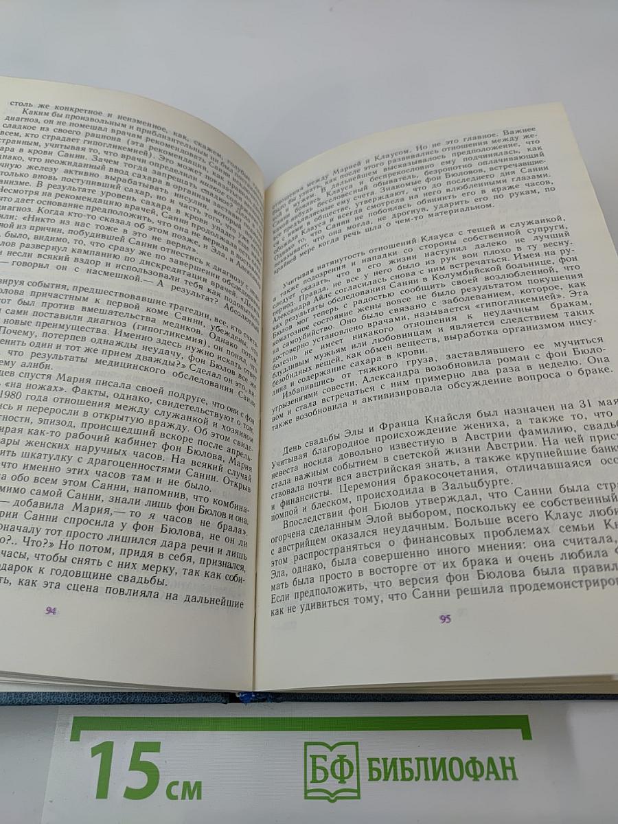 Дело фон Бюлова