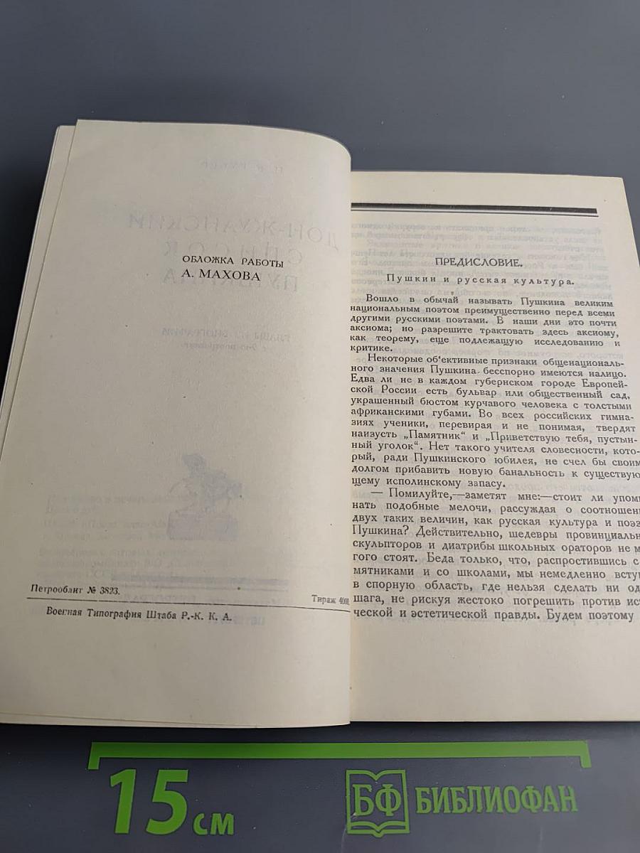 Дон-Жуанский список Пушкина