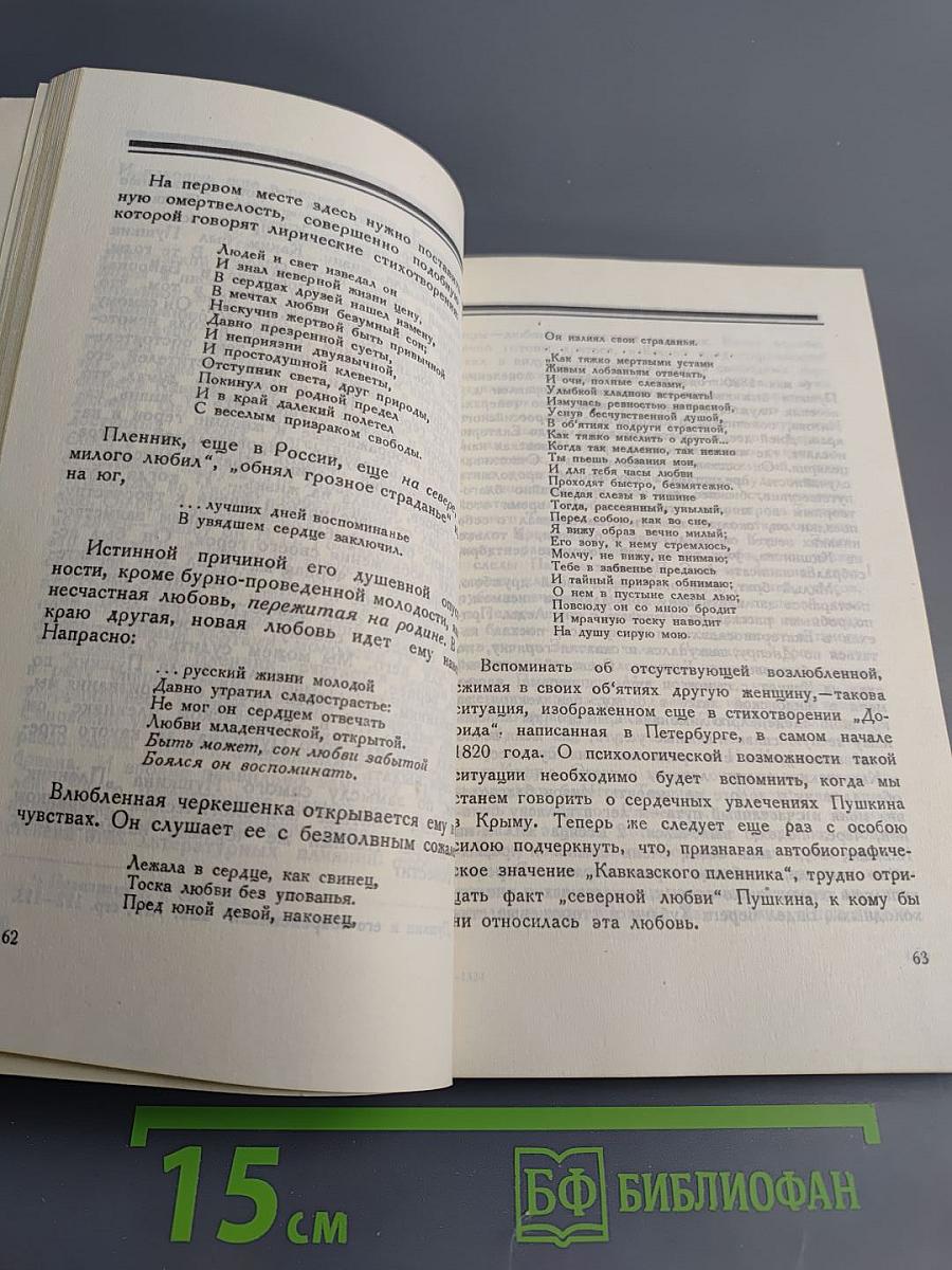 Дон-Жуанский список Пушкина