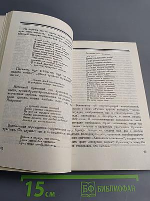 Дон-Жуанский список Пушкина