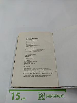 Самое дорогое