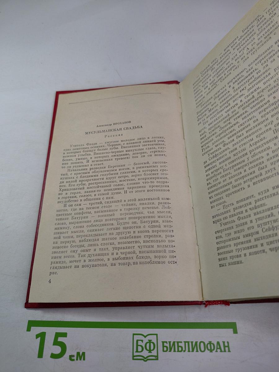 Военные приключения. Выпуск IV