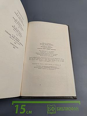 Жизнь Жана Расина. Исповедь Никола. Стелло, или Синие демоны