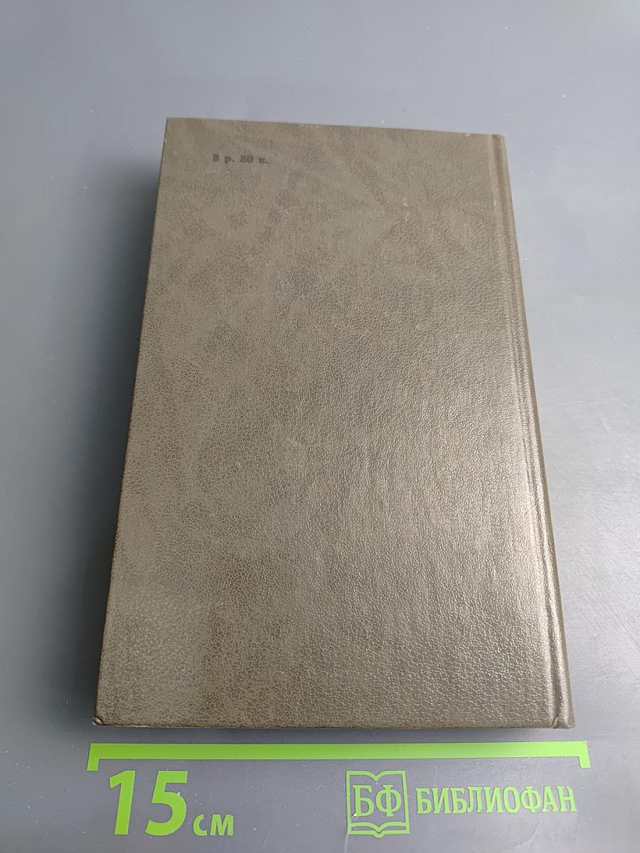 Жизнь Жана Расина. Исповедь Никола. Стелло, или Синие демоны