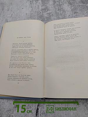 Стихотворения и поэмы