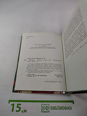 Парторги военной поры