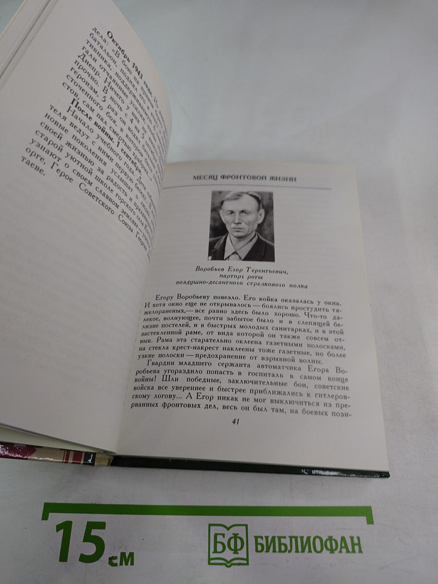 Парторги военной поры