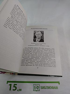 Парторги военной поры