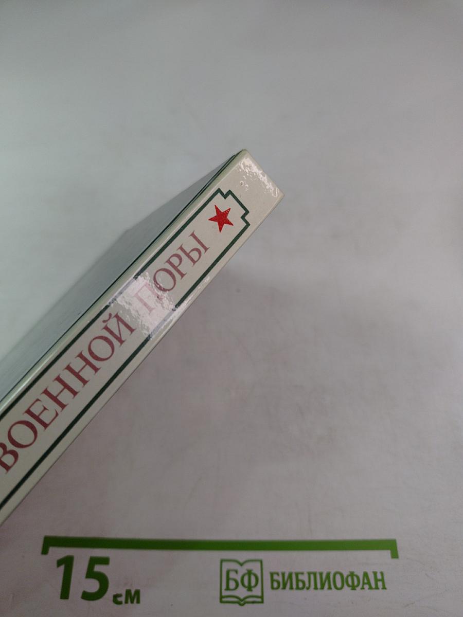 Парторги военной поры