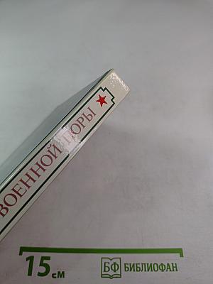 Парторги военной поры