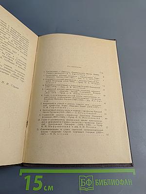 Выдающиеся ученые Горного института 1773-1948