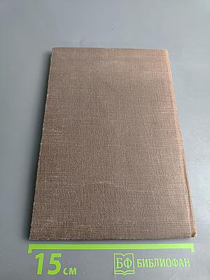 Выдающиеся ученые Горного института 1773-1948