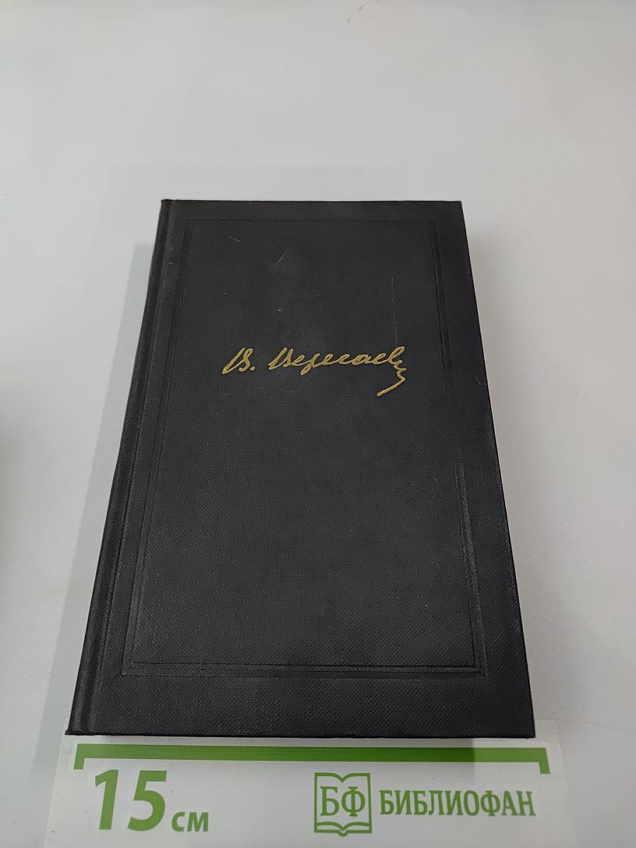 Собрание сочинений в четырех томах. Том 4