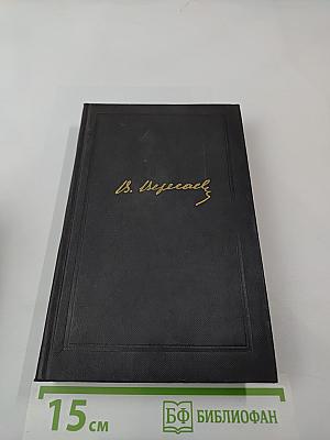 Собрание сочинений в четырех томах. Том 4