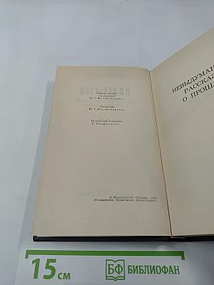 Собрание сочинений в четырех томах. Том 4