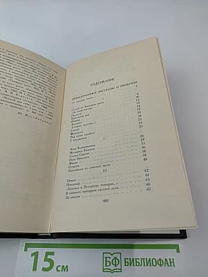 Собрание сочинений в четырех томах. Том 4