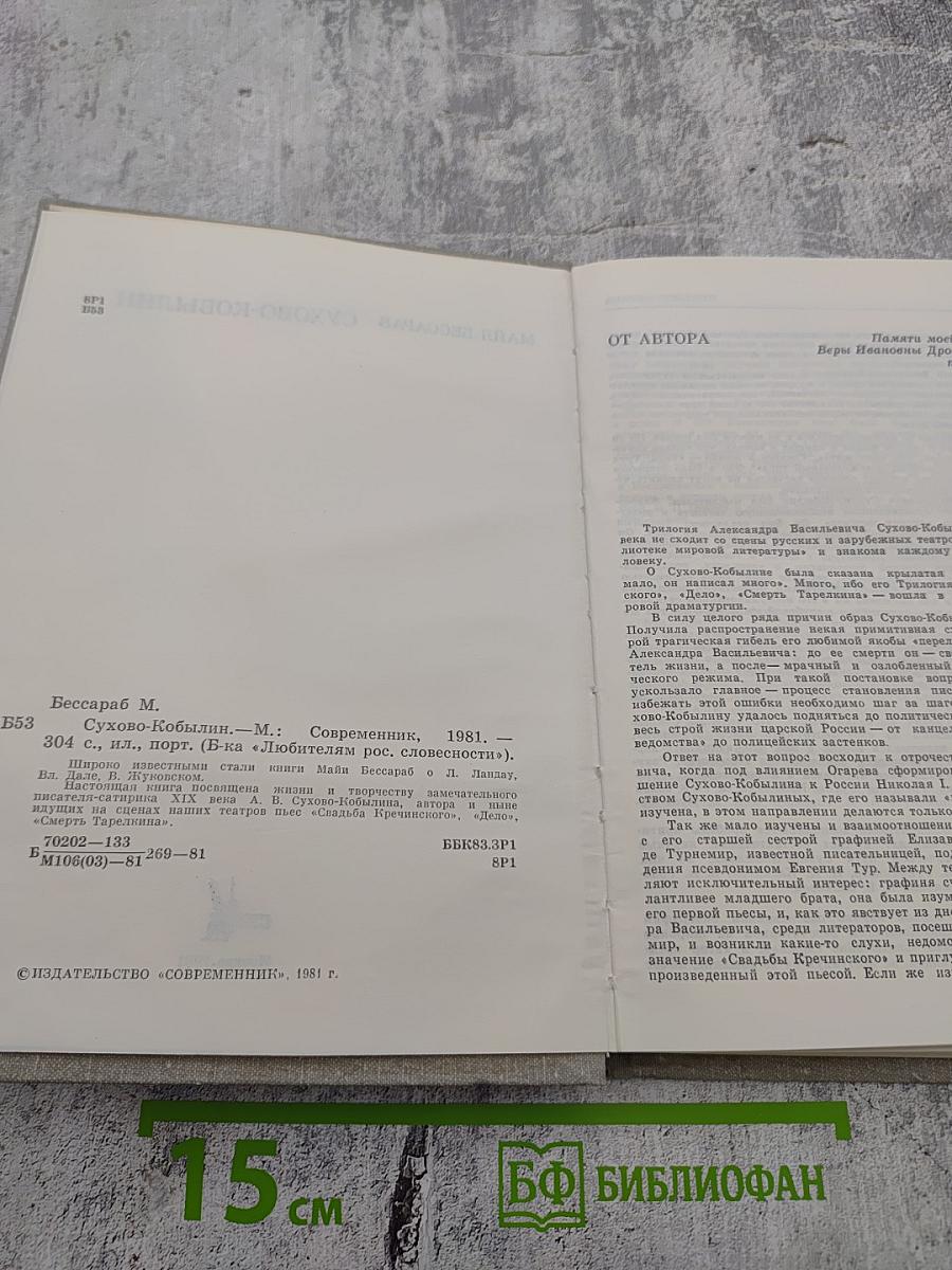 Сухово-Кобылин