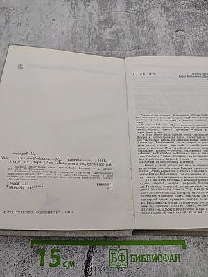 Сухово-Кобылин