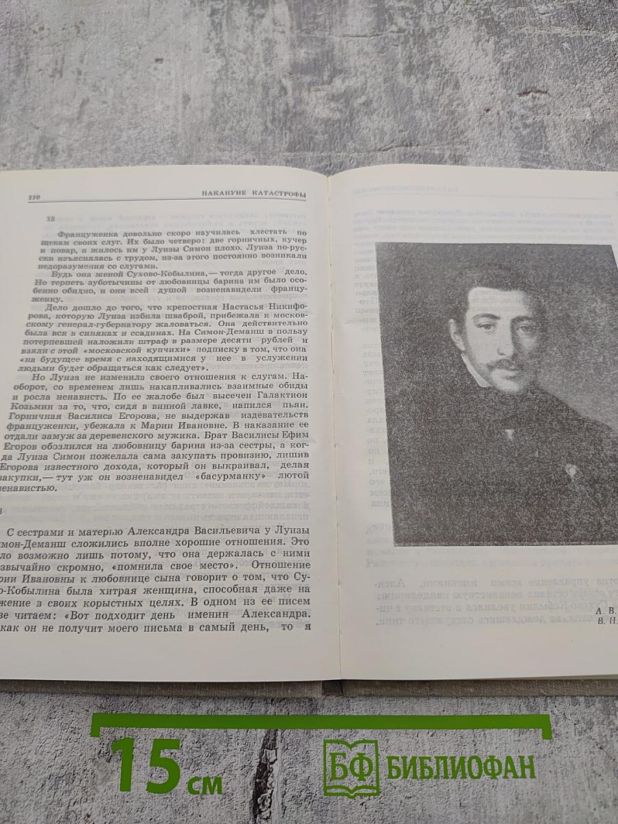 Сухово-Кобылин