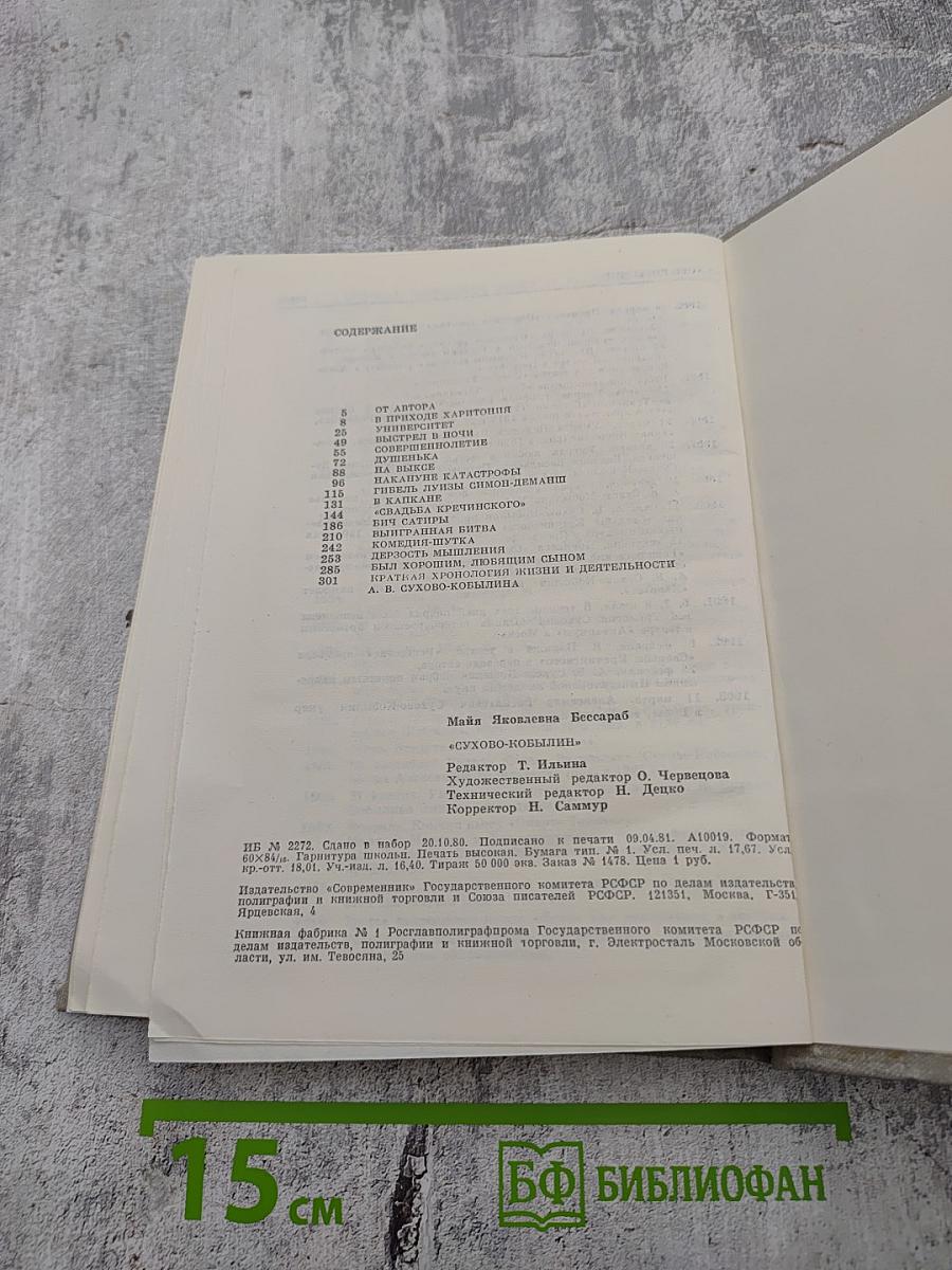 Сухово-Кобылин