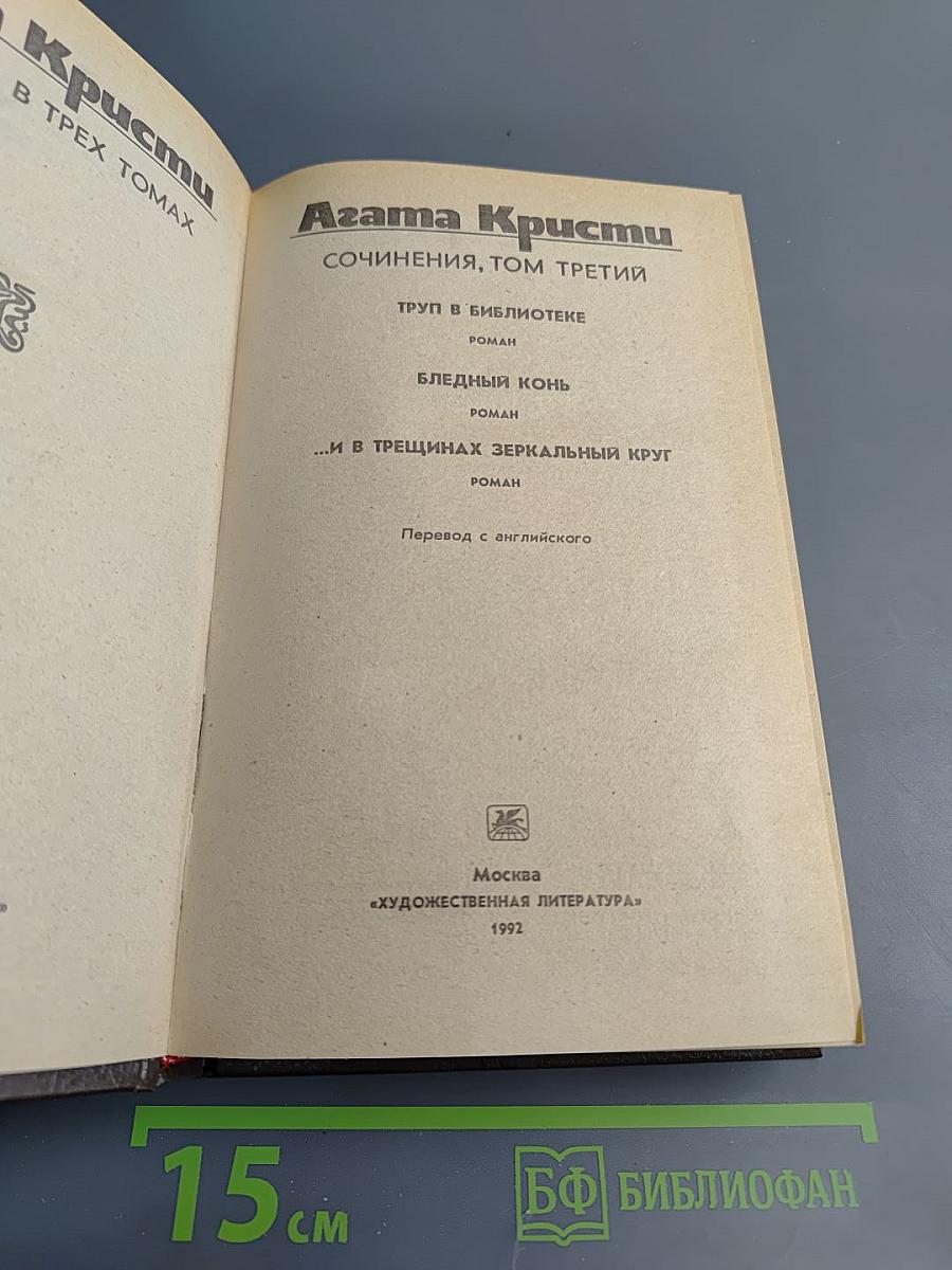 Сочинения. Том третий