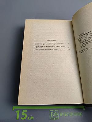 Сочинения. Том третий