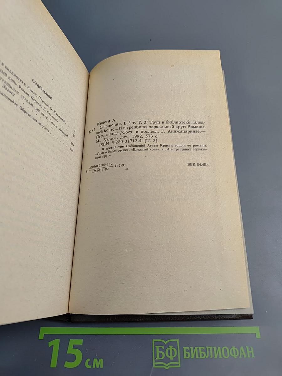 Сочинения. Том третий