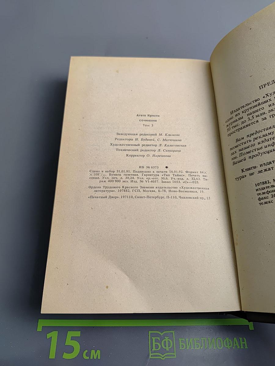 Сочинения. Том третий