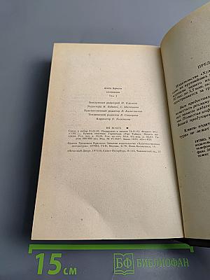 Сочинения. Том третий