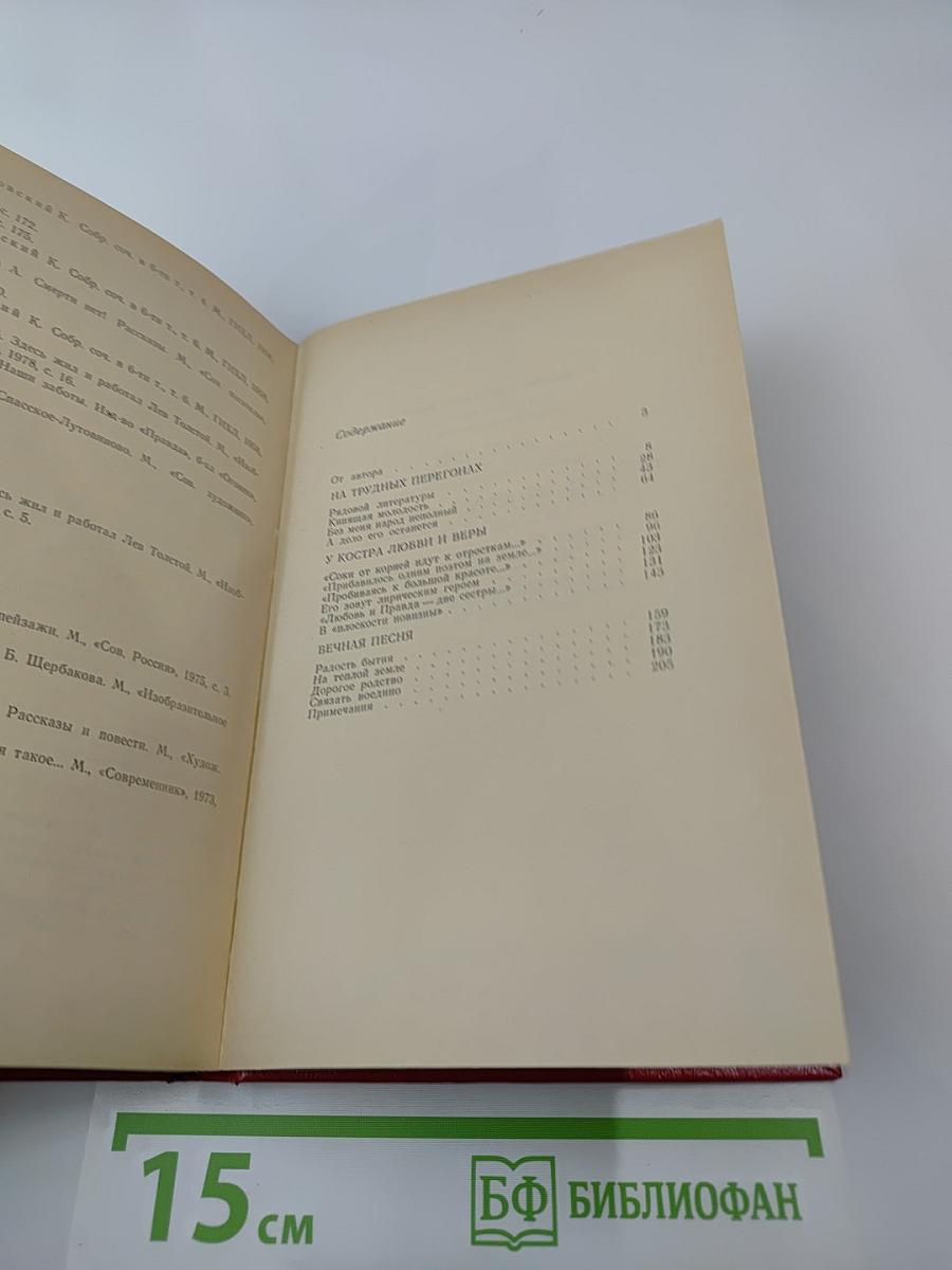 На трудных перегонах