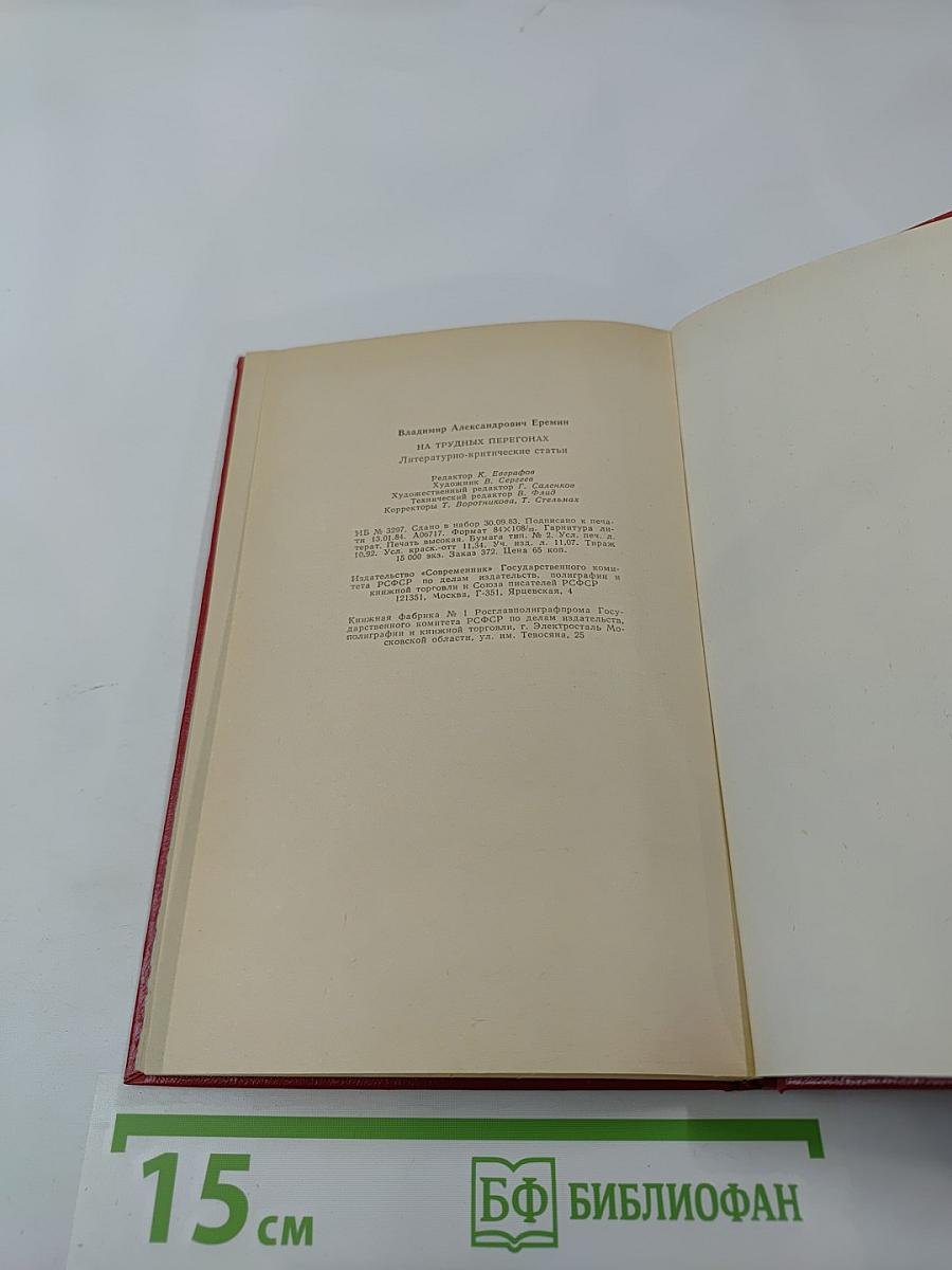 На трудных перегонах