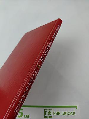 На трудных перегонах