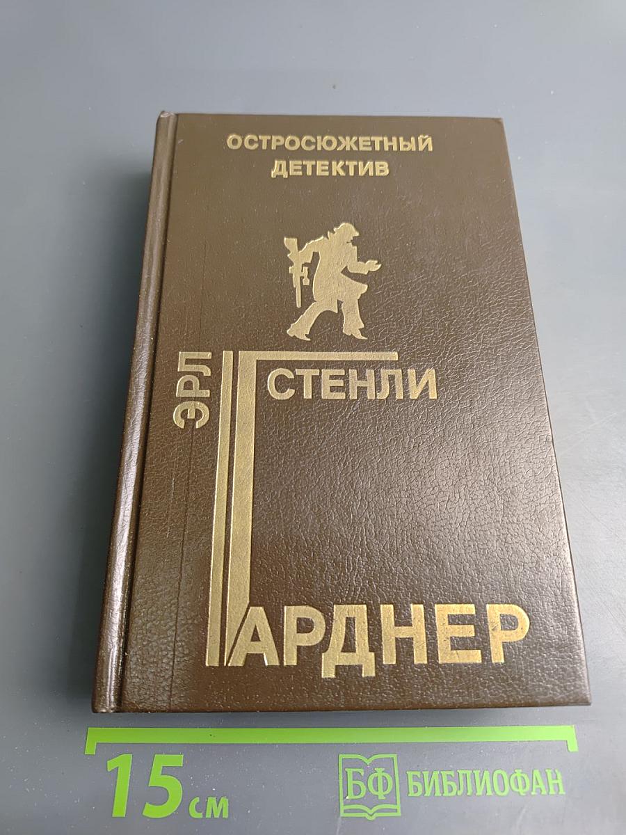 Остросюжетный детектив. Выпуск десятый