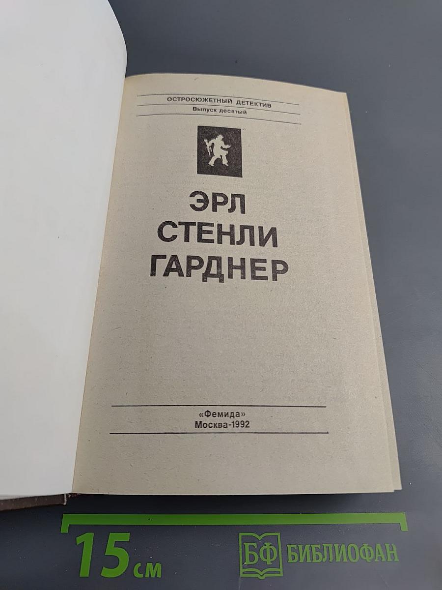 Остросюжетный детектив. Выпуск десятый